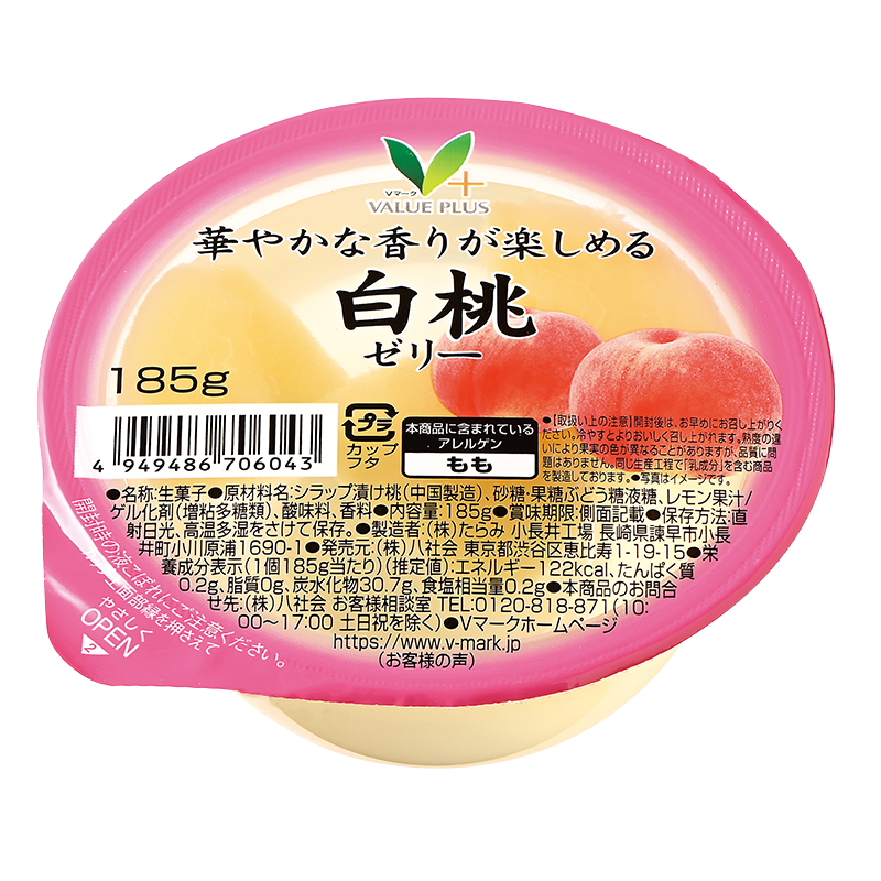 華やかな香りが楽しめる 白桃ゼリー｜Vマーク：信頼の生活ブランド