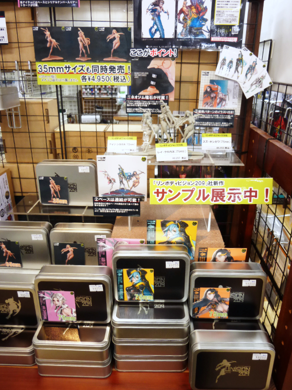 11月22日（土）発売！ ワールドミニズ『リンボディビジョン209社』新作