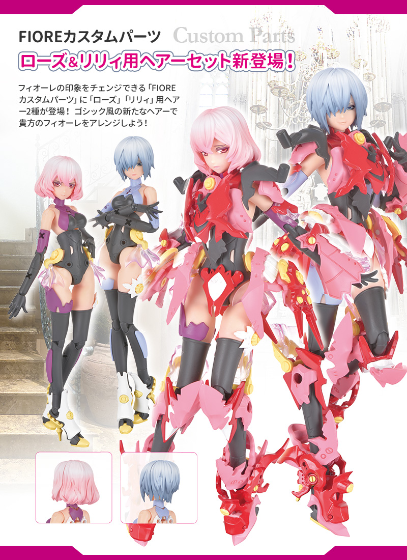 FIORE カスタムパーツ68 リリィ用ゴシックショートヘアーセット