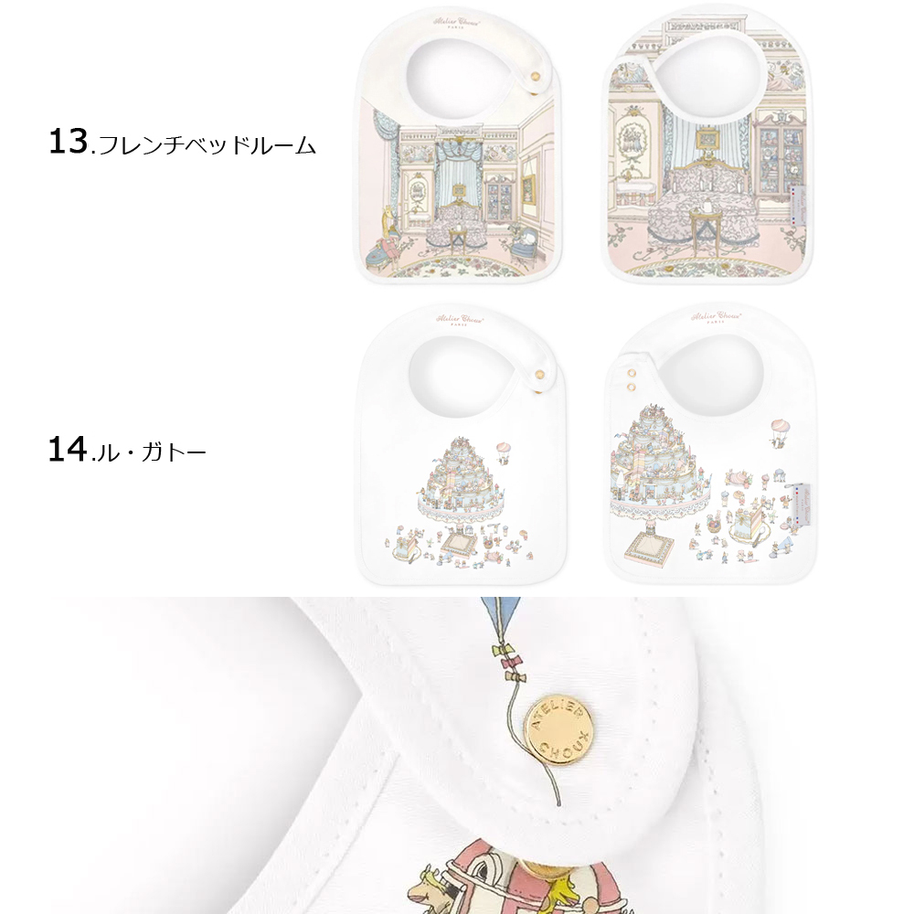 おくるみ(フレンチベッドルーム/ル・ガトー/トワルドジュイ/オペラ) +