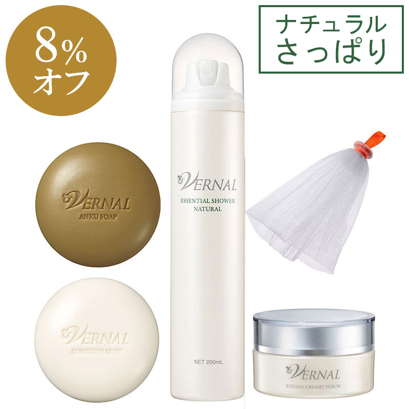 ヴァーナル【1,550円引き】4ステップセット（ナチュラル）: シンプル4