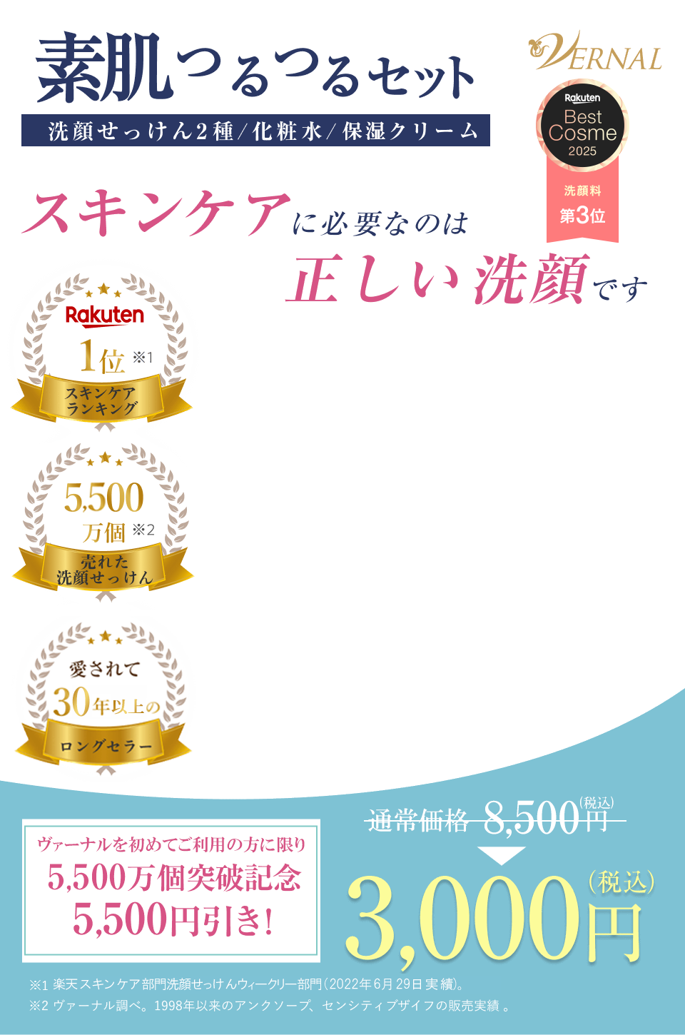 VERNAL｜素肌美のための4ステップスキンケア