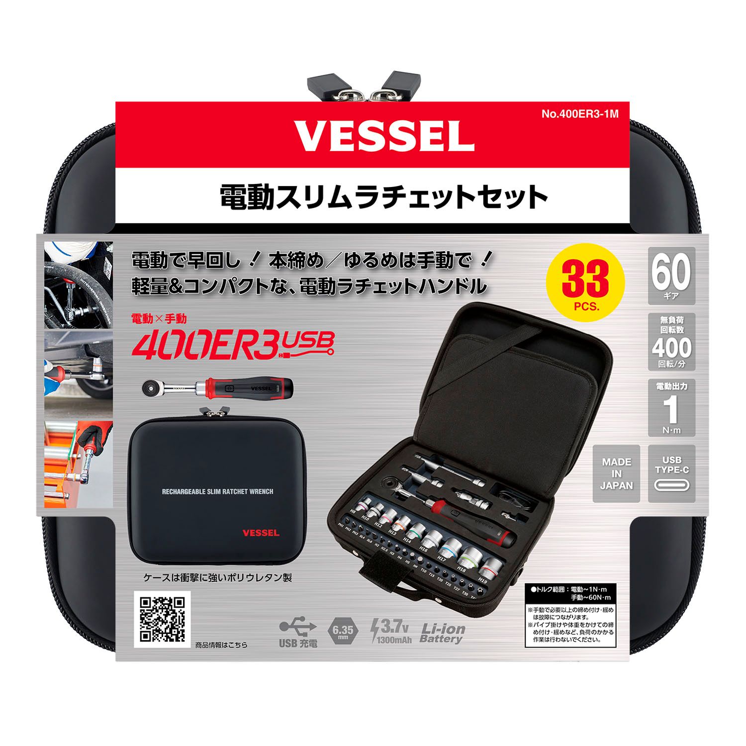 電動スリムラチェットセット No.400ER3-1M | 製品情報 | 株式会社