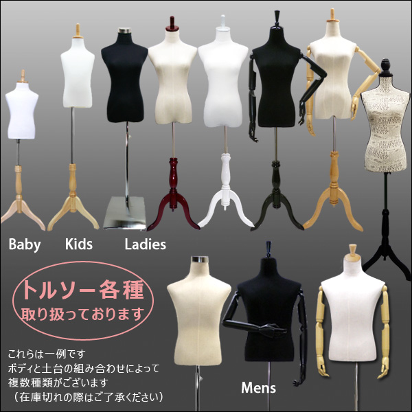 店舗・自宅のディスプレイに。トルソー/マネキン 可動式 腕付き 店舗