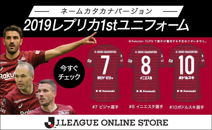 ヴィッセル神戸 ニュース/レポート : 「20191stレプリカユニフォーム