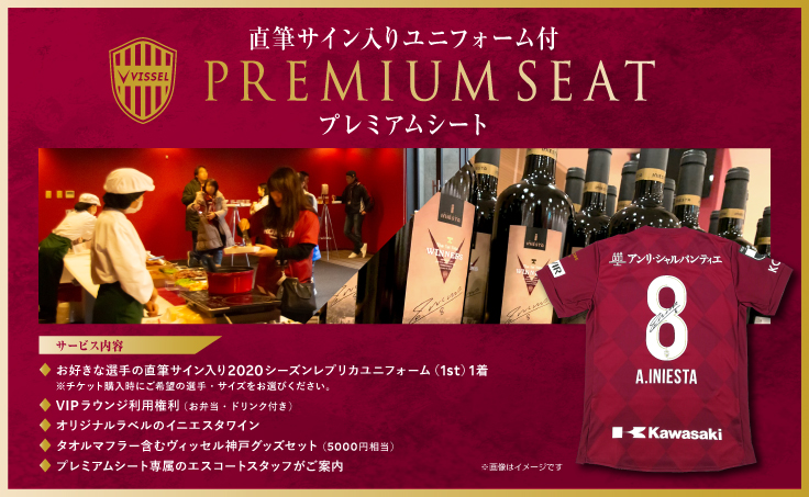 ヴィッセル神戸 ニュース/レポート : 特別で優雅な1日をスタジアムで