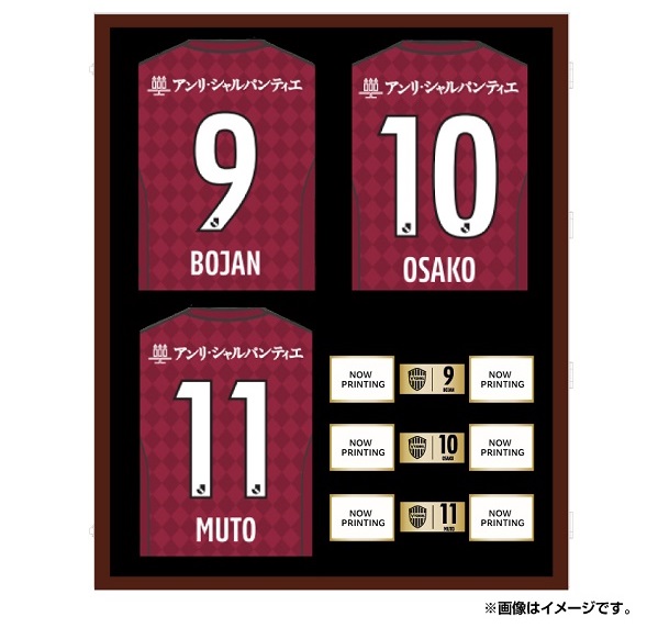 ヴィッセル神戸 ニュース/レポート : 【数量限定／特別仕様】新加入