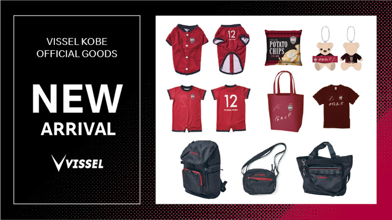 ヴィッセル神戸 ニュース/レポート : 新商品発売のお知らせ
