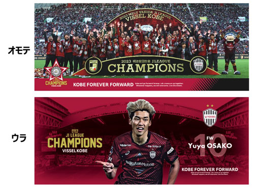 ヴィッセル神戸 ニュース/レポート : 2023明治安田生命J1リーグ優勝