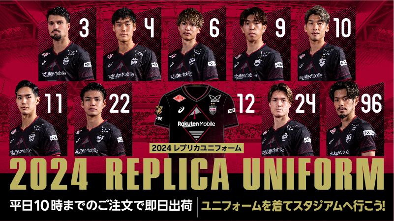 ヴィッセル神戸 ニュース/レポート : 【すぐにお届け】2024【レプリカ
