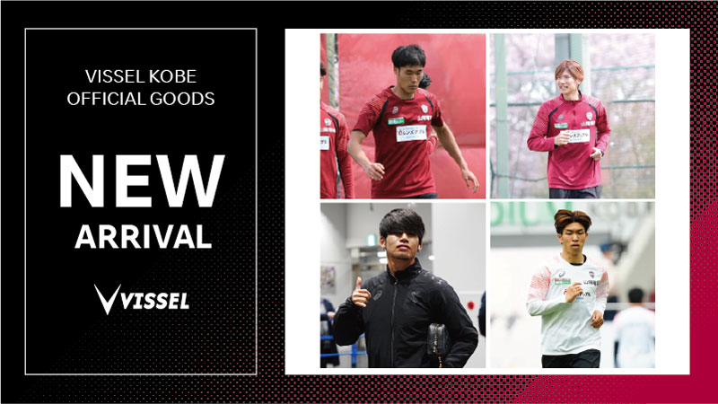 ヴィッセル神戸 ニュース/レポート : 新商品販売のお知らせ