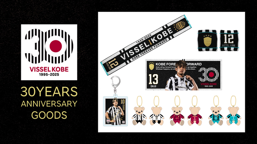 ヴィッセル神戸 ニュース/レポート : 30周年記念グッズ 第2弾発売の