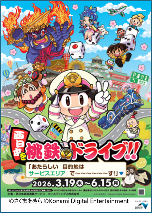 桃太郎電鉄とのコラボ「西日本を桃鉄ドライブ!!」を開催します
