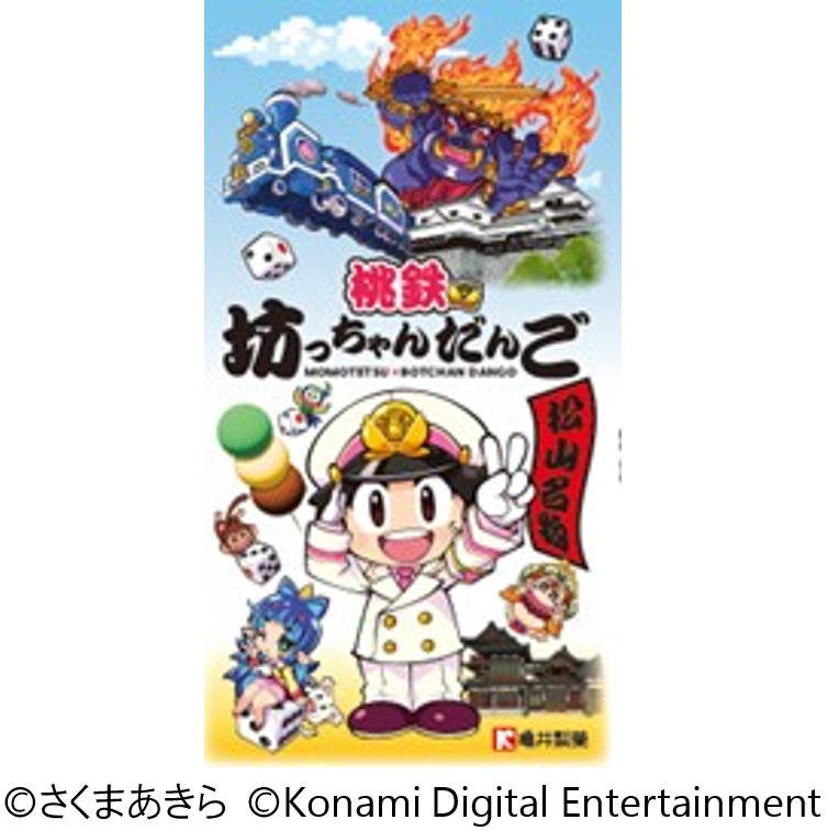 桃太郎電鉄とのコラボ「西日本を桃鉄ドライブ!!」を開催します