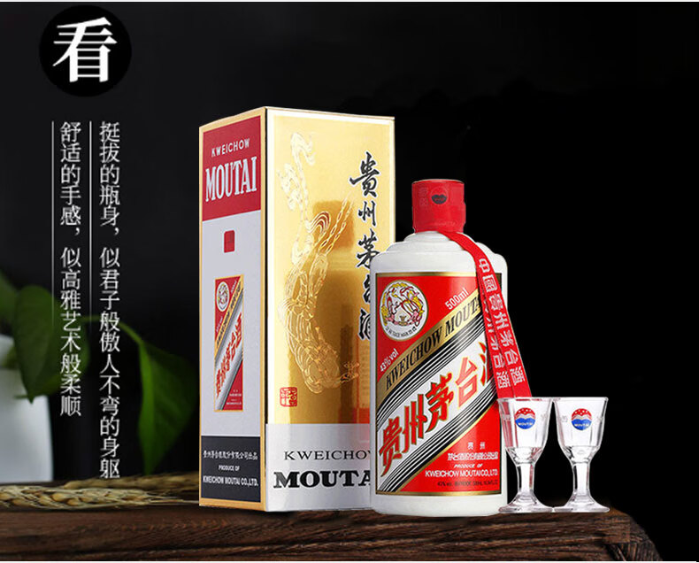 茅台酒贵州飞天茅台53度500mL *1瓶酱香型白酒_酒类_中越华人超市