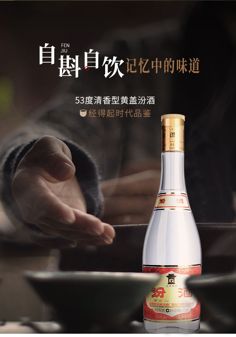 汾酒山西杏花村53度黄盖高度玻汾475ml*1瓶清香型白酒纯粮酿造_酒类_