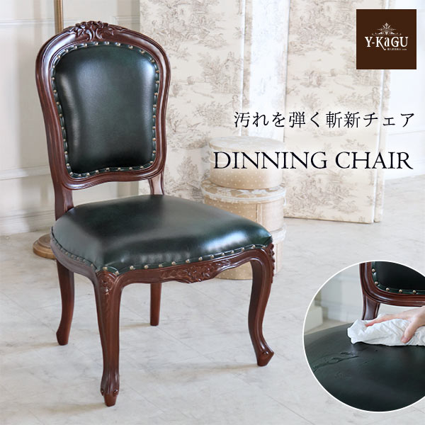 革張りダイニングチェア グリーン Famille ファミーユ｜おしゃれ