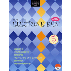 ヤマハ】STAGEA・EL エレクトーン・ファン グレード 9～8級 Vol.5 おお