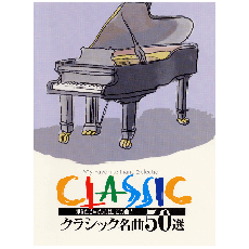 ヤマハ】ピアノソロ 弾きたかったのは この曲! My Favorite Piano