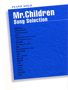 ヤマハ】ピアノソロ Mr.Children Song Selection - 楽譜 ピアノ