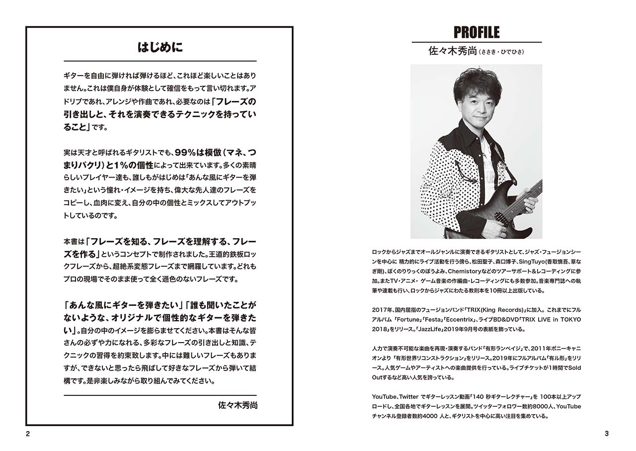 円*盤様 ギター教本・楽譜・ロックメタルフュージョンファンクまとめて