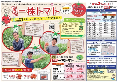 今年で42年目☆＞産直一株トマト 予約受付中！ | 生協からのお知らせ