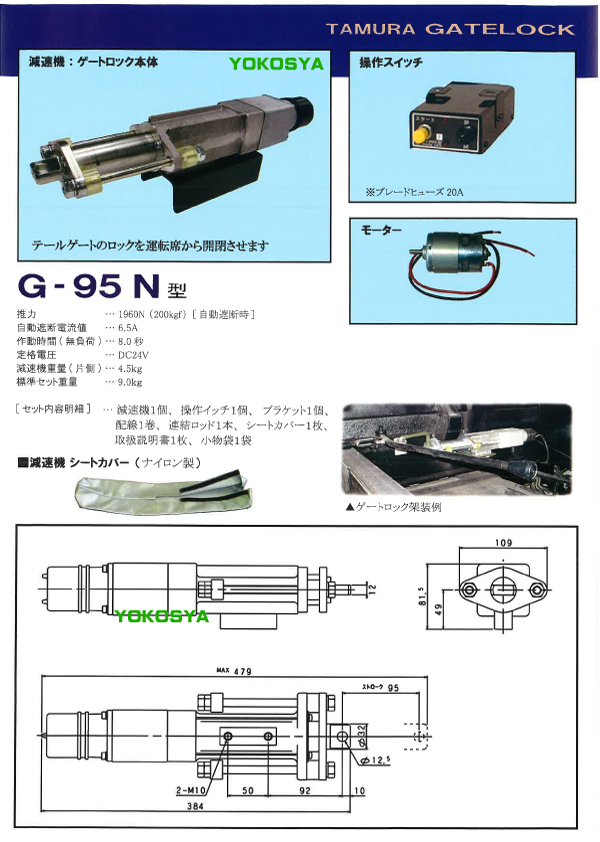 田村総業 自動シート クイック スイッチ コボレーンスイッチ EF-18