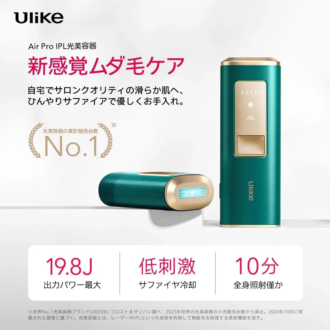 Ulike Air Pro 脱毛器｜家庭用 光美容器 メンズ・レディース全身対応