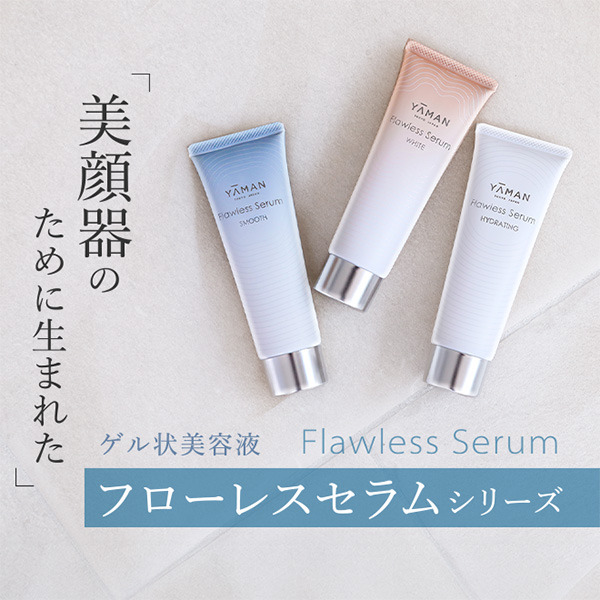 3個おまとめ】フローレスセラム｜ヤーマン公式通販サイト | ヤーマン