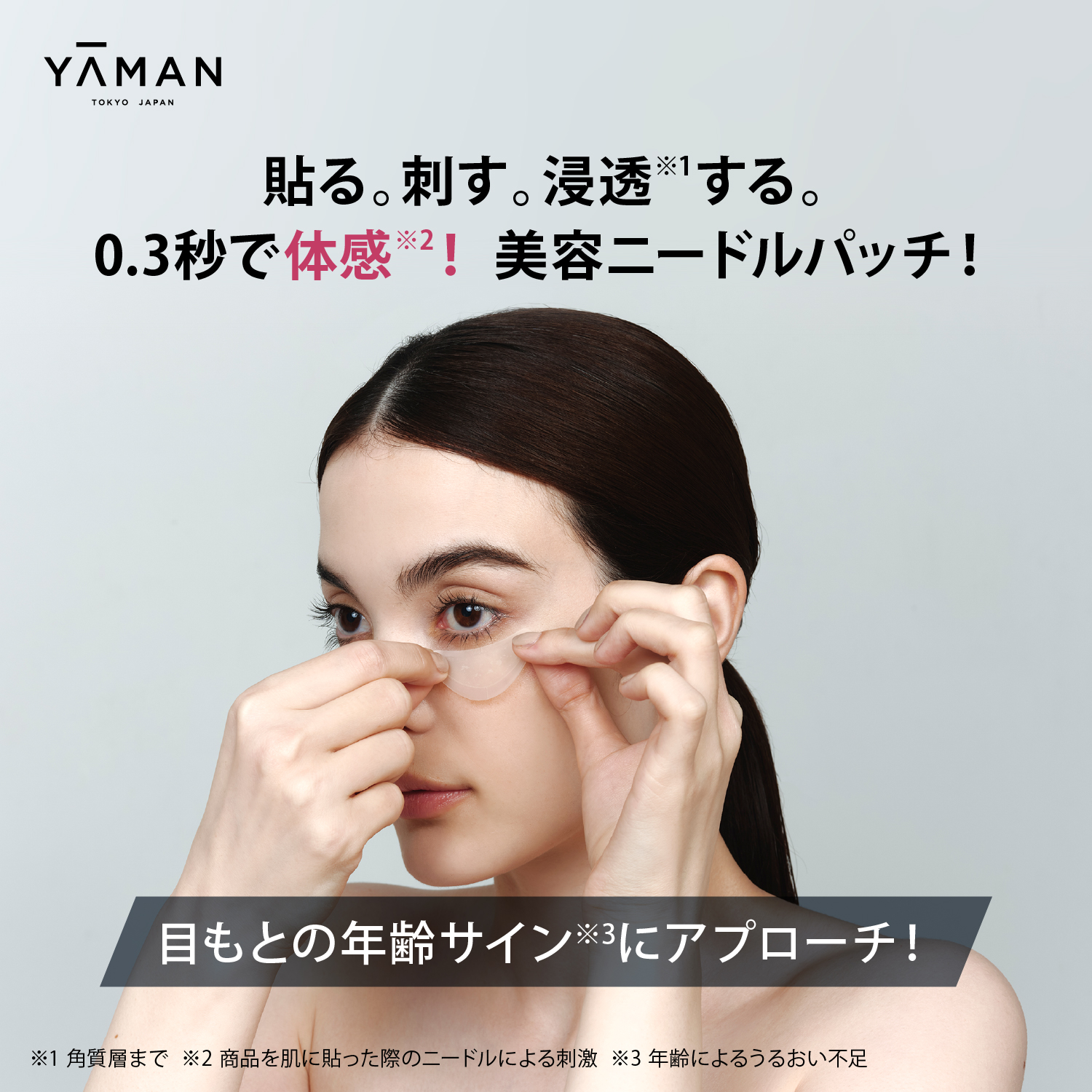 メディリフト アイ｜ヤーマン公式通販サイト | ヤーマンオンライン