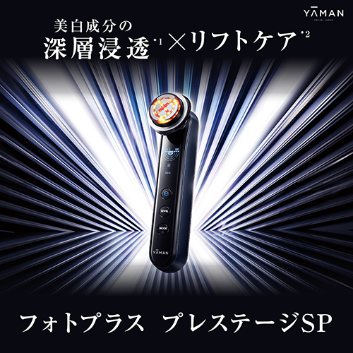 RF美顔器 フォトプラスプレステージSP｜ヤーマン公式通販サイト