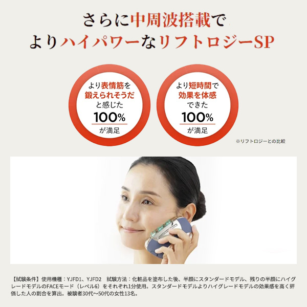 リフトロジー SP｜ヤーマン公式通販サイト | ヤーマンオンラインストア