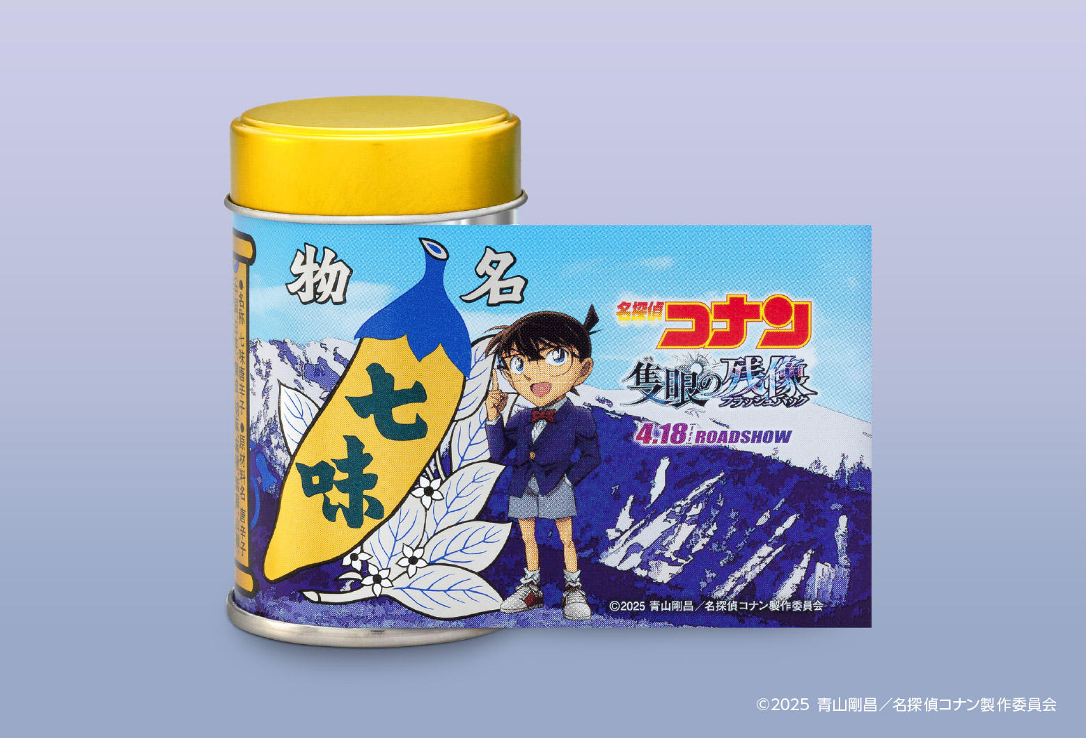 劇場版「名探偵コナン 隻眼の残像」缶 | お知らせ | 根元 八幡屋礒五郎