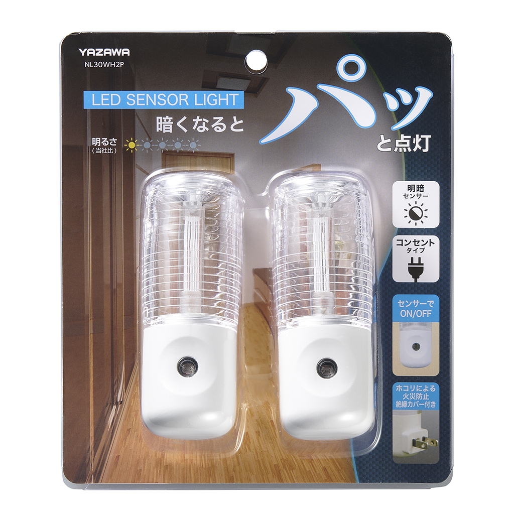 コンセントに差すだけで暗くなるとホワイトの光が点灯！2個組｜YAZAWA