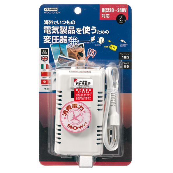 海外のAC220～240Vの国で使える変圧器 80W｜YAZAWA CORPORATION