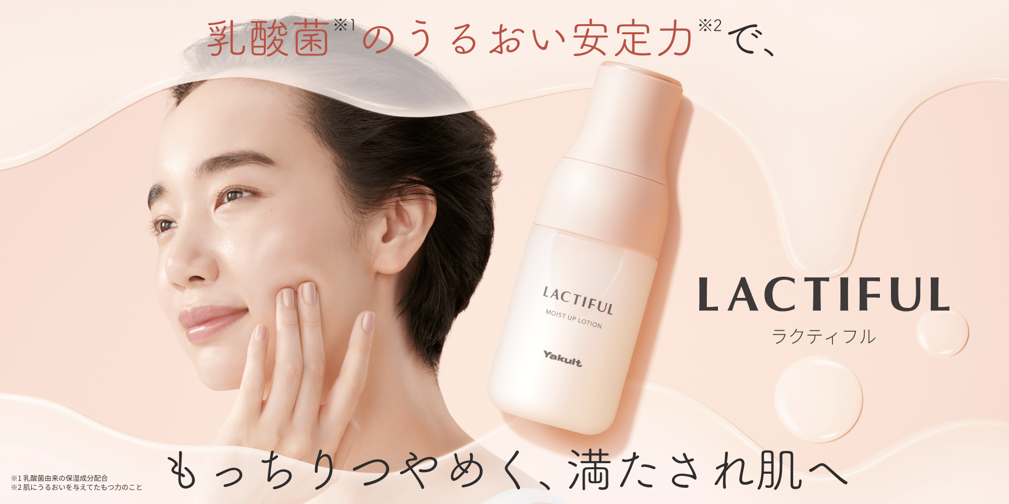 LACTIFUL （ラクティフル）| Yakult