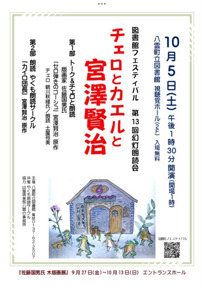 山猫工房～版画家・佐藤国男のサイト