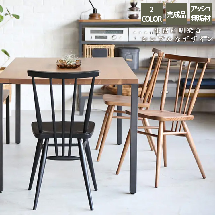 ダイニングチェア ｜ やまね家具