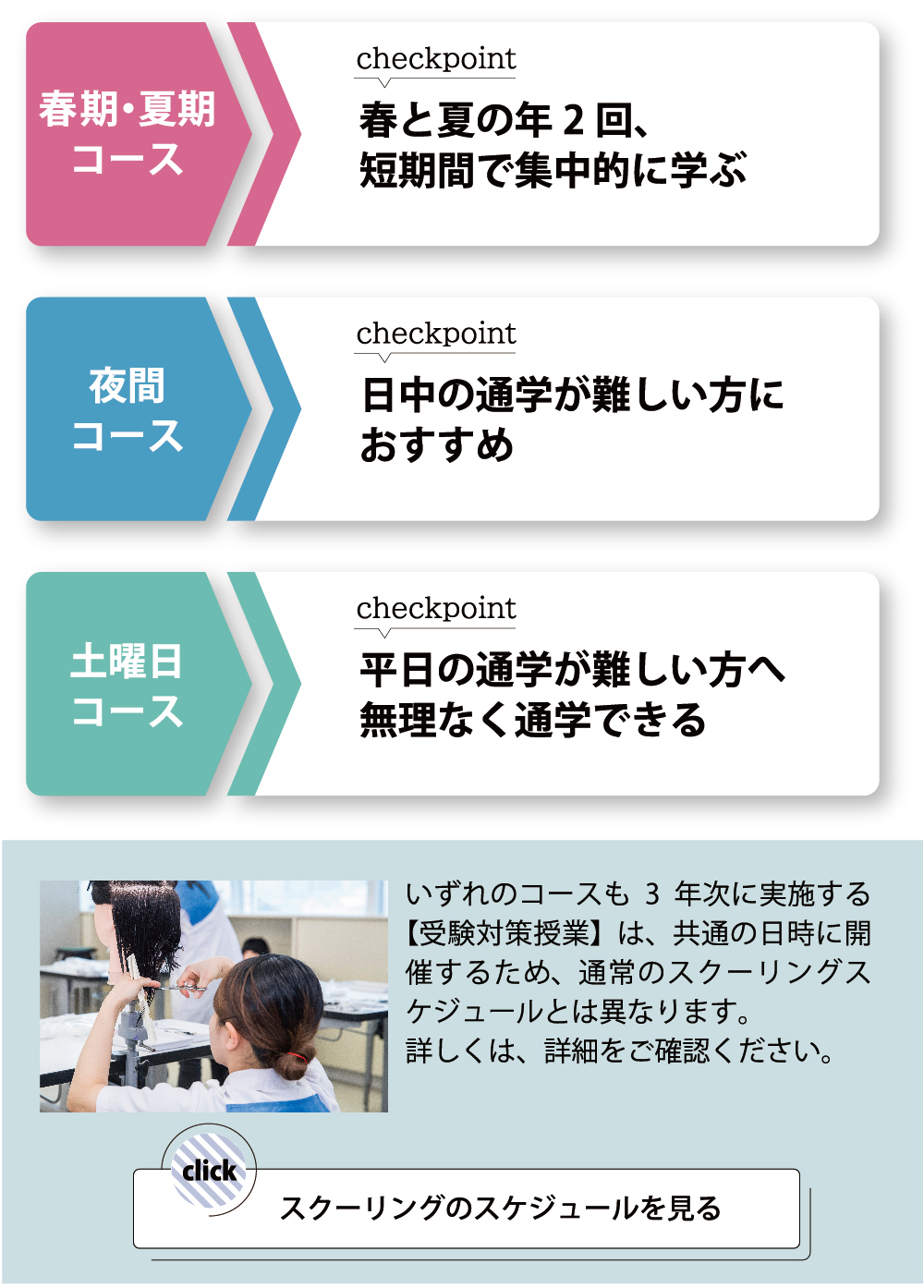 山野美容専門学校 [美容の専門学校をお探しの方] - | 通信課程