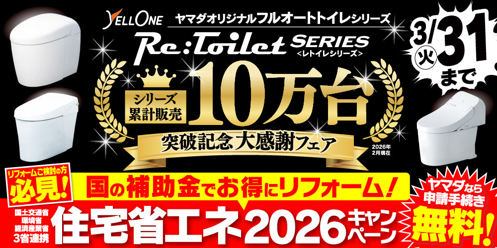 ヤマダ シアワセリフォーム