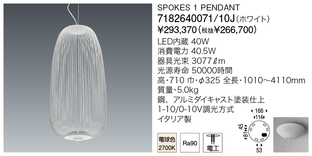 7182640071/10J SPOKES 1 PENDANT | 株式会社YAMAGIWA