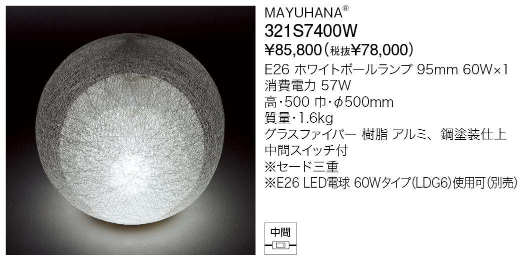 321S7400W MAYUHANA® | 株式会社YAMAGIWA