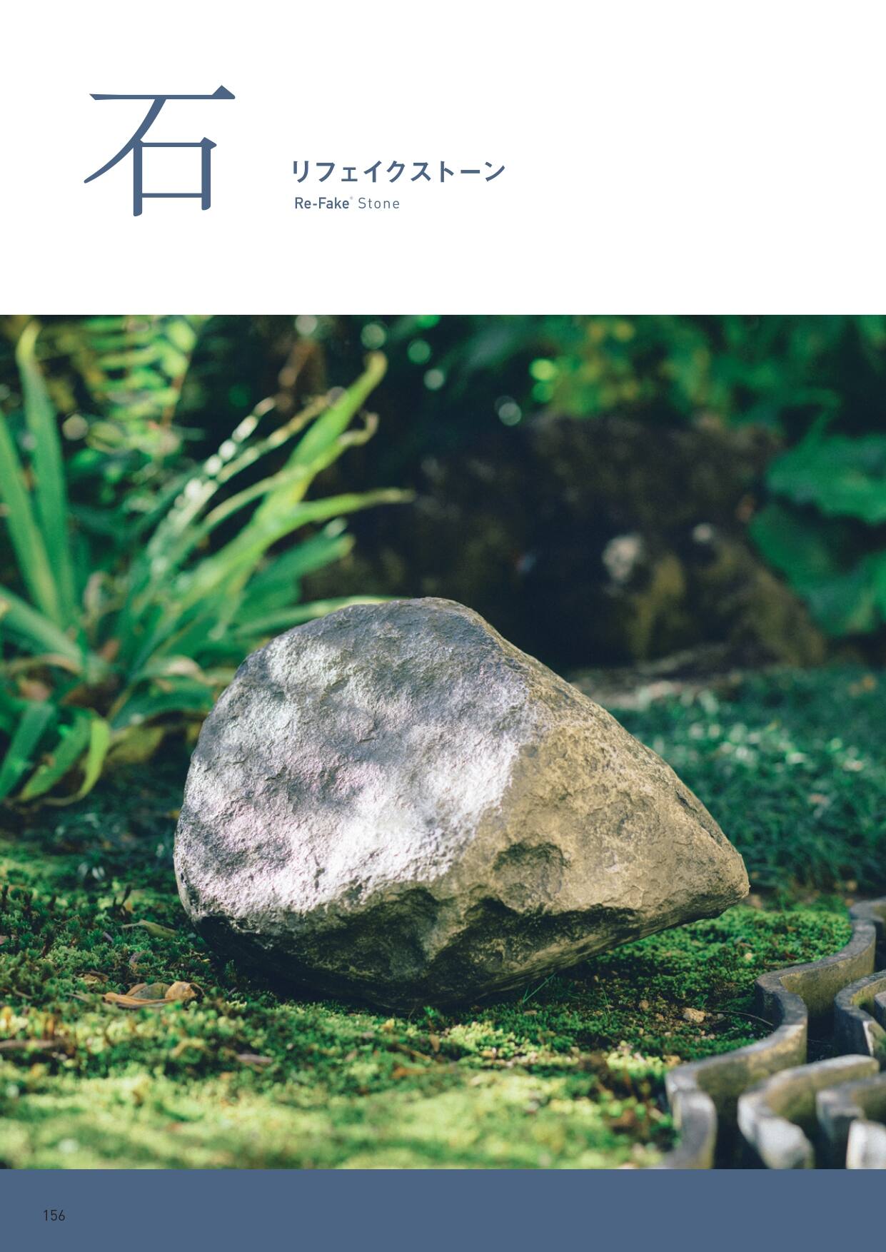 12、FRP人工石（庭石・つくばい・灯篭）