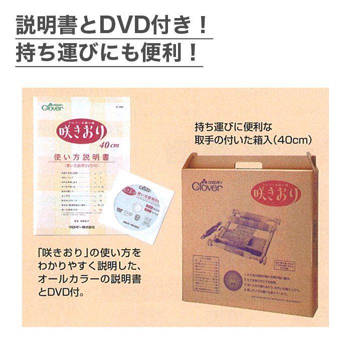 咲きおり さきおり 手織り機 / Clover(クロバー) 手織り機 咲きおり