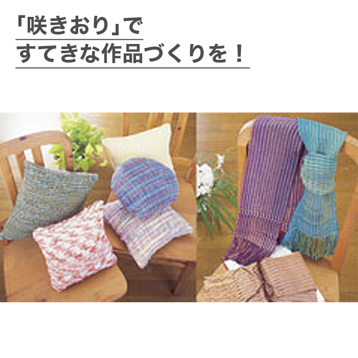 咲きおり さきおり 手織り機 / Clover(クロバー) 手織り機 咲きおり