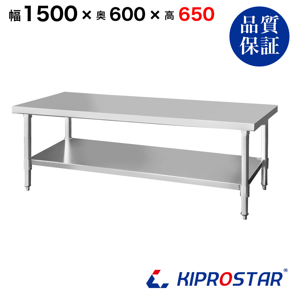 ステンレス コンロ台 業務用 調理台 1500×600×650 板厚1.2mm
