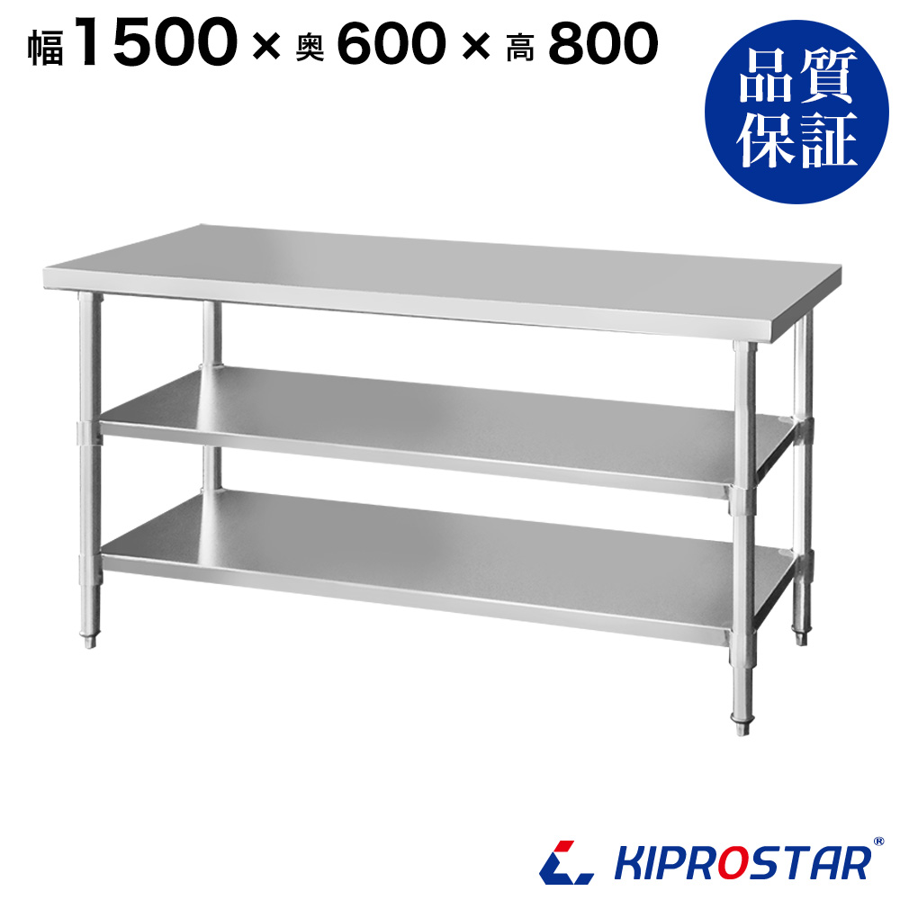 ステンレス 作業台 二段スノコ 業務用 調理台 1500×600 板厚1.2mmモデル