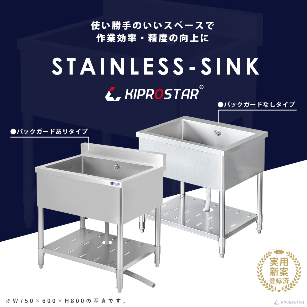 業務用 ステンレス シンク 1槽式 900×450×高さ800 KS1-9045 - 厨房機器