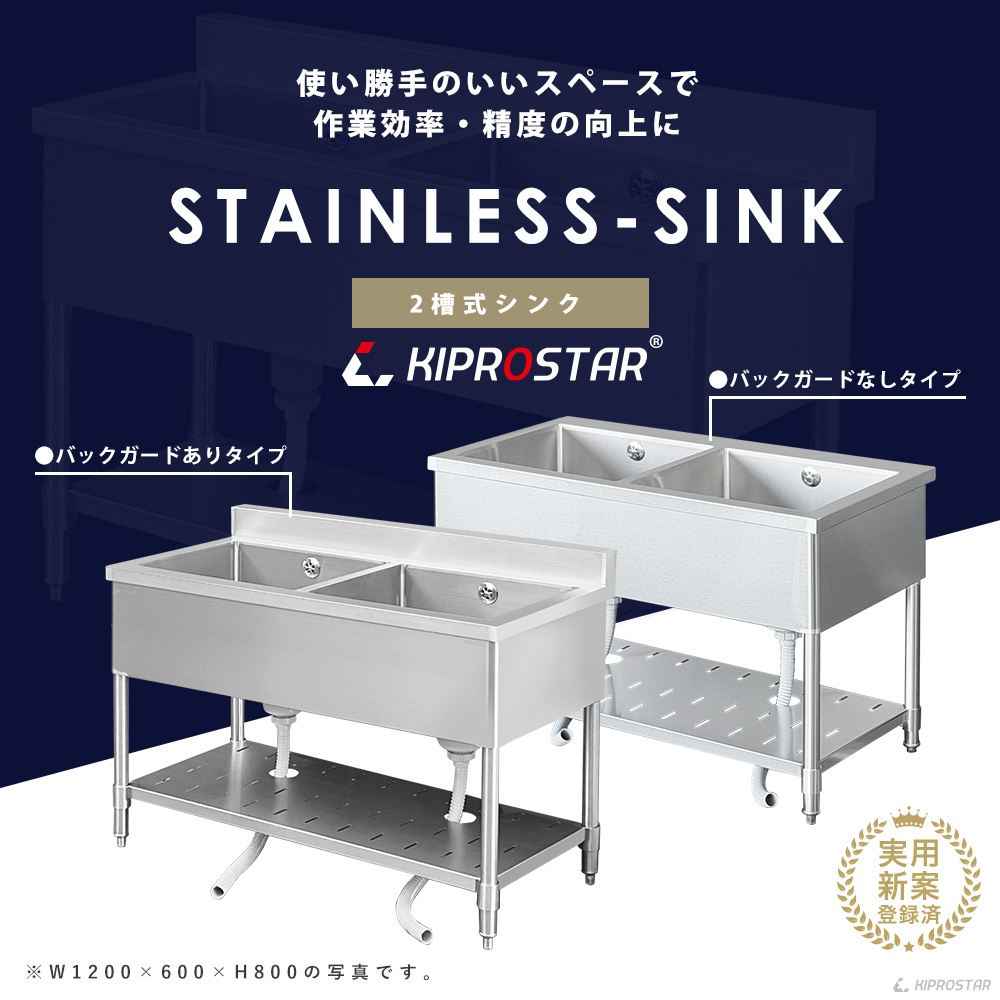 業務用 ステンレス シンク 2槽式 750×450×高さ800 KS2-7545 - 厨房機器