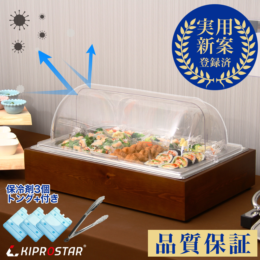 サラダバーにおすすめ！ホテルパン付きのKIPROSTAR木枠の保冷チェー